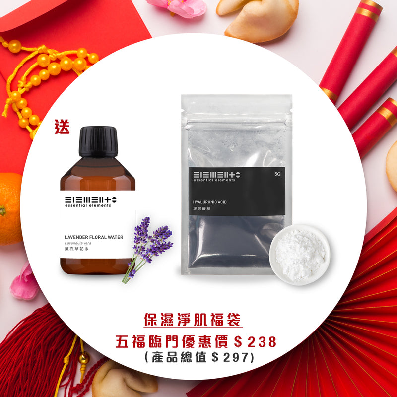2024 CNY Moisturizing Package - Hyaluronic Acid 5g + Free Gift (Lavender Floral Water 100ml)
